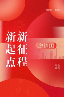 邀请函