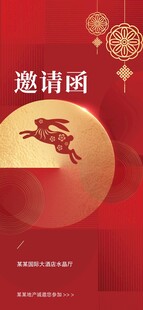 邀请函