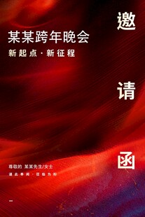 邀请函