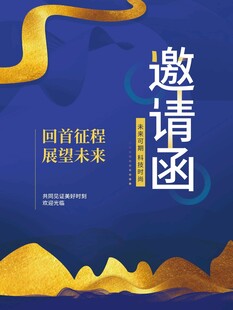 邀请函