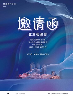 邀请函
