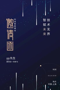邀请函