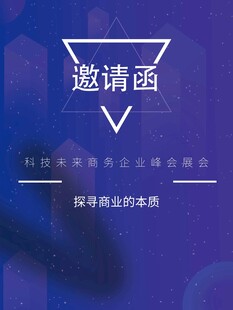 邀请函
