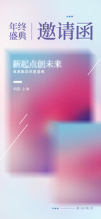 邀请函