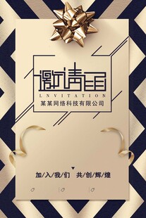邀请函