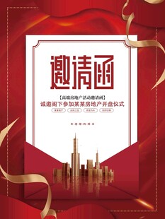 邀请函
