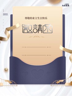 邀请函