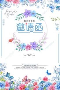 邀请函