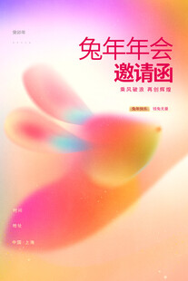 邀请函