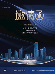 邀请函