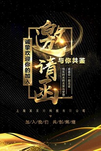 邀请函