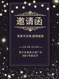 邀请函