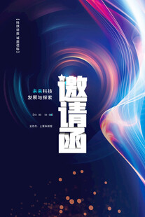 邀请函