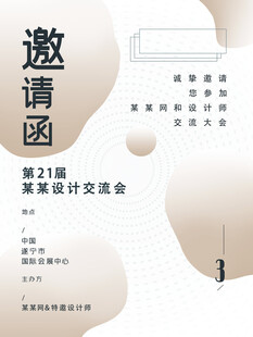 邀请函