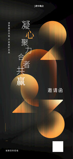 邀请函