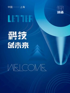 邀请函