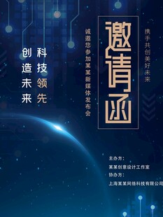 邀请函