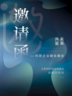 邀请函