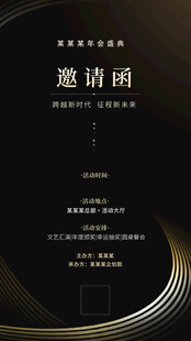 邀请函