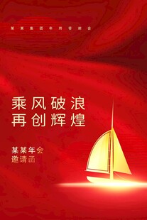 邀请函