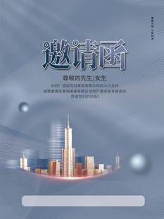 邀请函