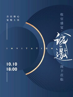 邀请函