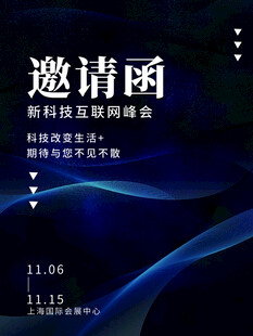 邀请函