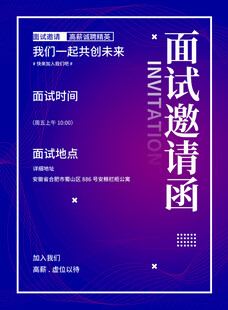 邀请函