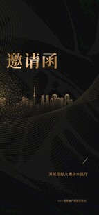 邀请函
