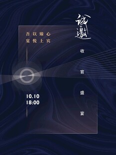 邀请函
