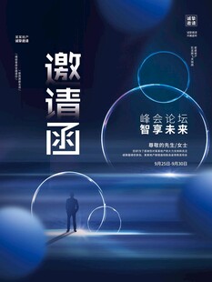 邀请函