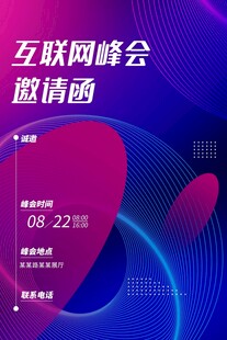邀请函
