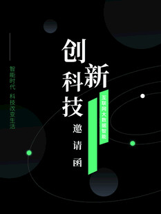 邀请函