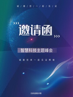 邀请函