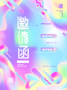 邀请函