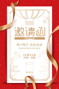 邀请函