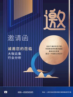 邀请函