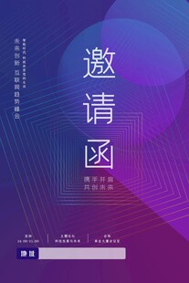 邀请函