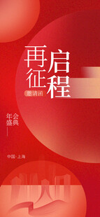 邀请函