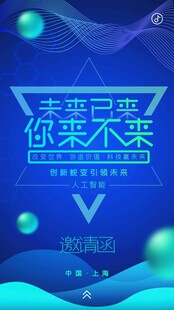 邀请函