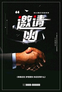 邀请函