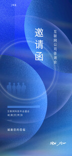 邀请函