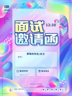 邀请函