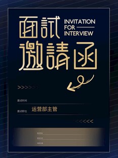邀请函