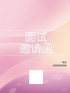 邀请函