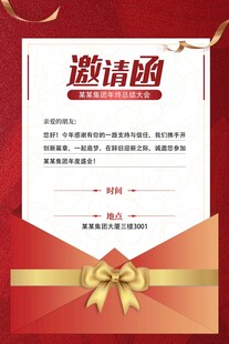 邀请函