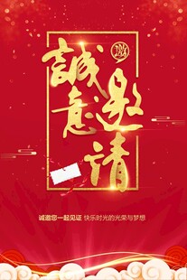 邀请函
