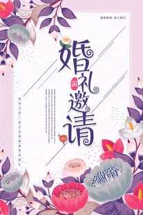 邀请函