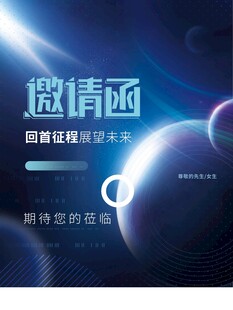 邀请函