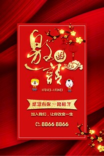 邀请函